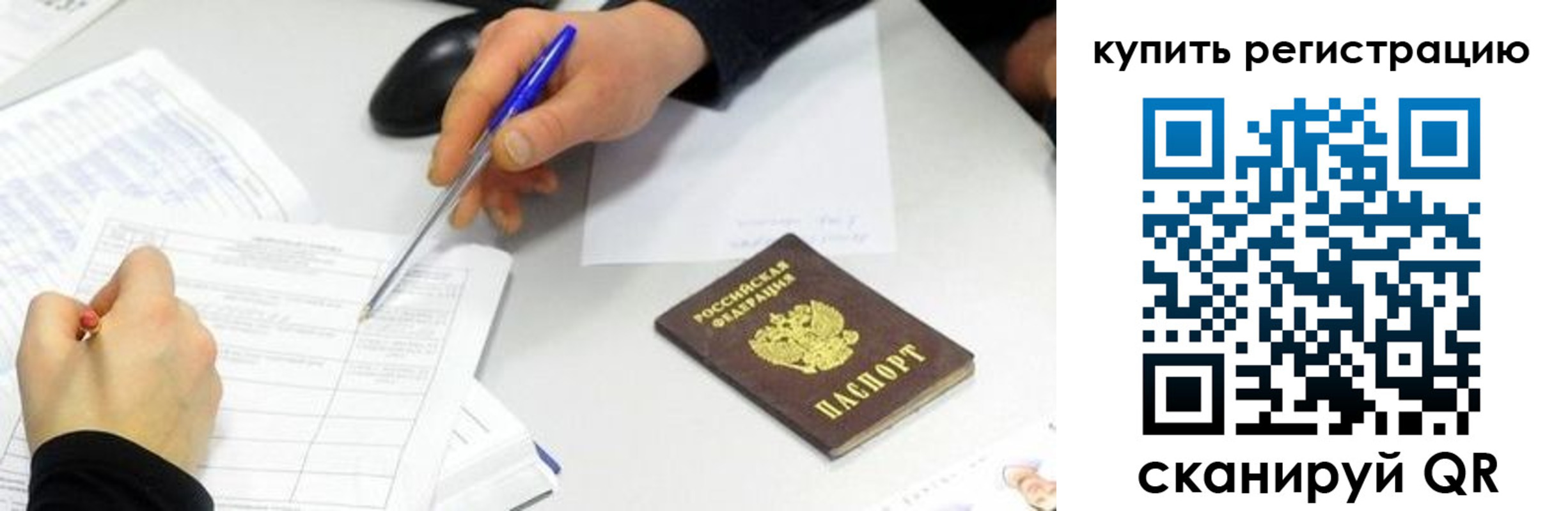 прописка ребенка в Ртищево