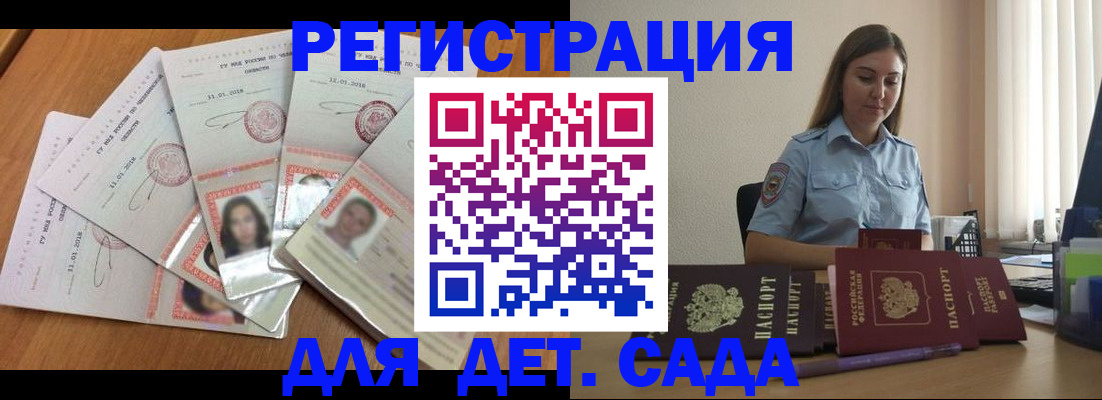 регистрация для дет. сада в Ртищево